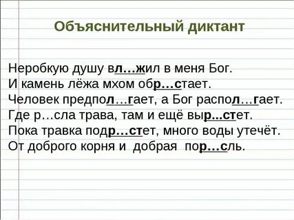 Как писать объяснительный диктант