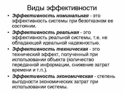 Виды эффективности производственной деятельности