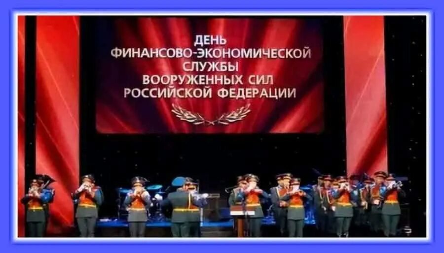 День финансово-экономической службы Вооруженных сил РФ. 22 Октября — день сотрудника финансово-экономической службы вс РФ. С днем финансово экономической службы Вооруженных сил России. Открытка 22 октября день финансово-экономической службы вс РФ. День экономической службы