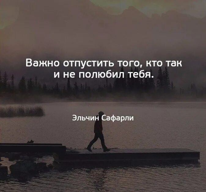Отпустить любимого человека. Цитаты про отпустить. Отпустить человека цитаты. Отпусти цитаты. Отпустить цитаты.