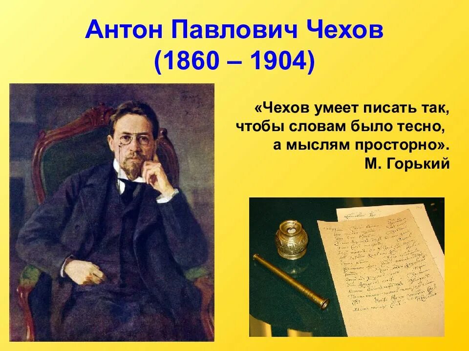 Чехов образ. Антон Павлович Чехов 1860-1904. Творчество а п Чехова. Рассказы Чехова презентация. Творчество писателя Чехова.