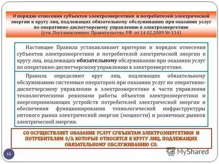 Режим работы потребителей электроэнергии