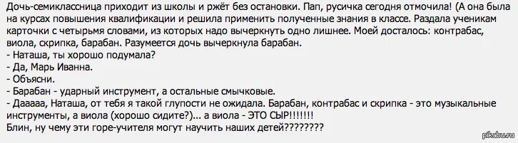 Я не буду сидеть текст. Ржать без остановки. Слова как изгнать русичку.