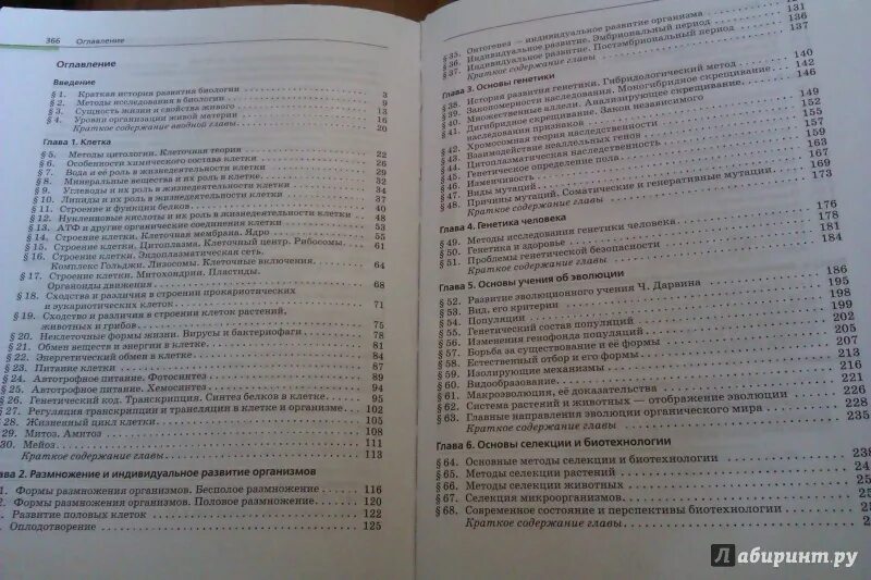 Содержание учебника биологии 6 класс пасечник. Биология 10-11 класс учебник содержание. Биология 11 класс учебник Каменский оглавление. Биология 10 класс Пасечник содержание. Биология 10-11 класс содержание.