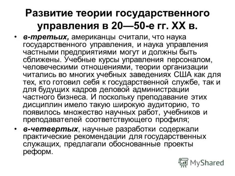 реформы пересветова. государственная теория мсу. теория государственного и муниципального управления. основные теории развития местного самоуправления. теория свободной общины (естественных прав общины).