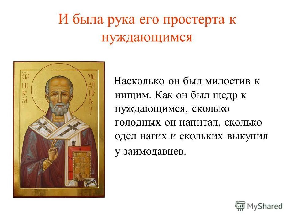 тропарь св николаю чудотворцу. правило веры образ кротости святителю николаю. тропарь и молитва николаю чудотворцу. тропарь правило веры. тропарь правило веры.