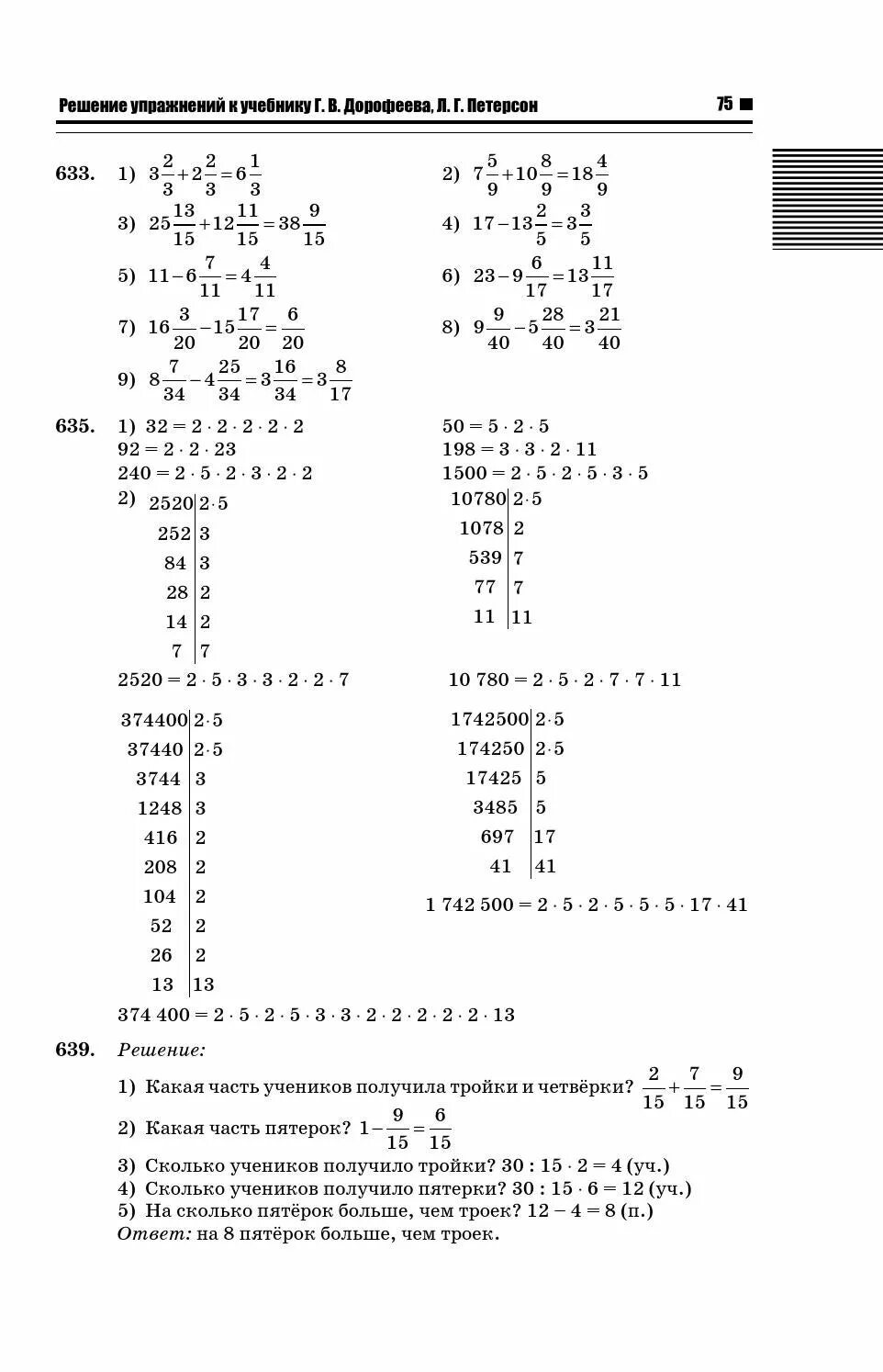 Дорофеева 5 класс учебник ответы. Учебник по математике 5 класс Дорофеев Петерсон.