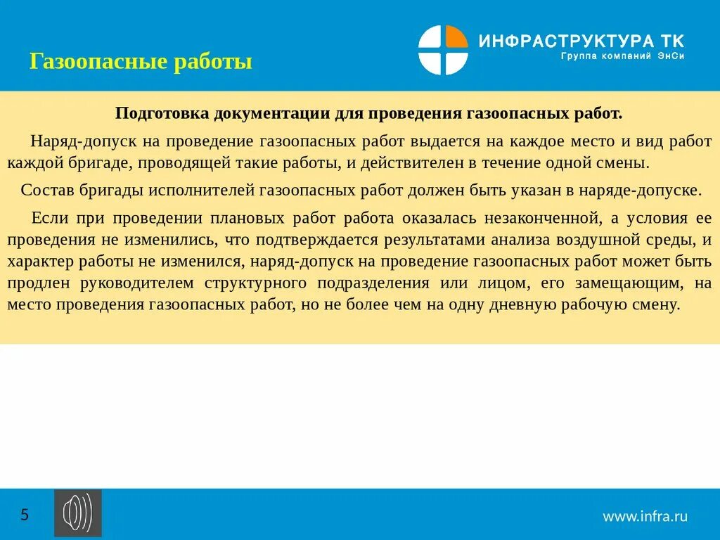 Какие требования к исполнителям газоопасных указаны неверно. Порядок проведения газоопасных работ. Характер газоопасных работ. Порядок проведения газоопасных работ кратко. Обязанности старшего по смене при проведении газоопасных работ.