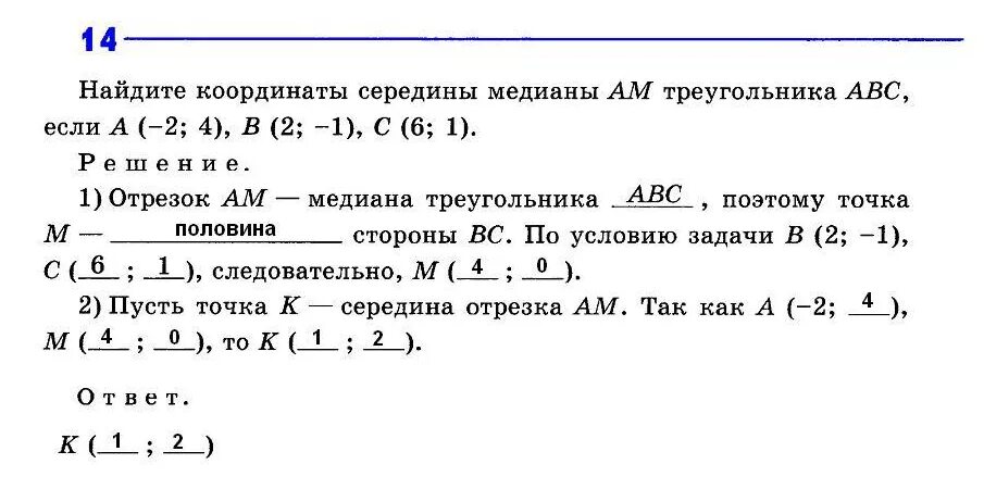 Геометрия 9 класс номер 638. Геометрия 7 класс Атанасян рабочая тетрадь. Геометрия задача номер 14. 1118 Атанасян 9 класс.