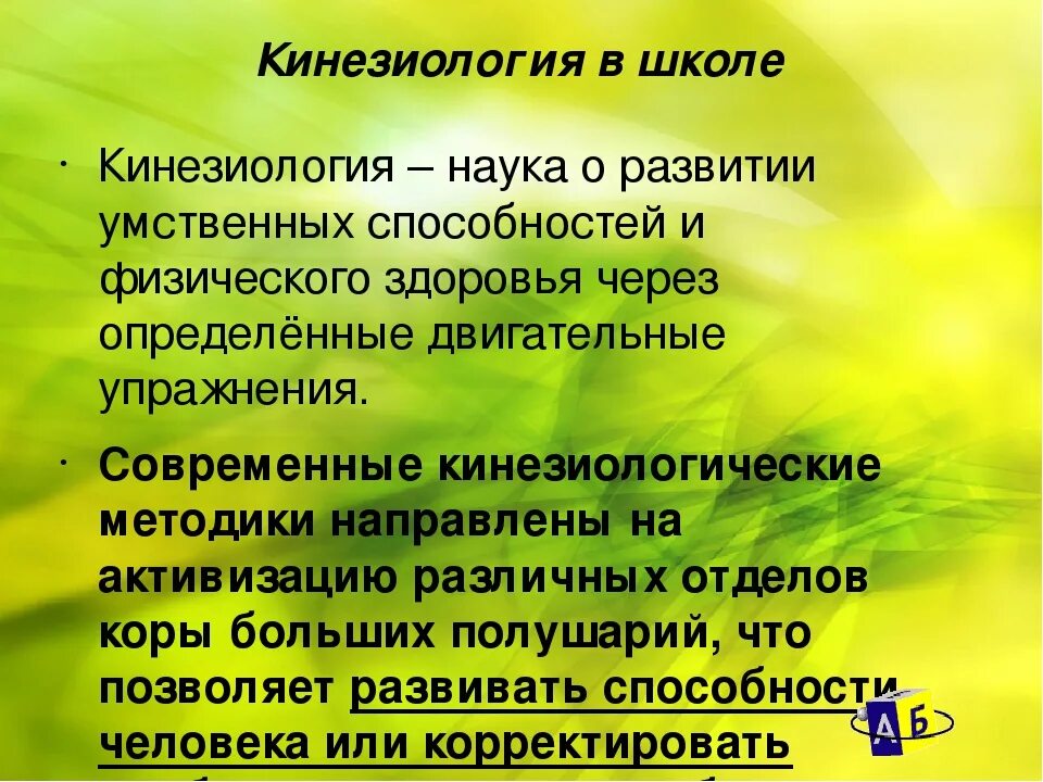 Кинезиология. Метод кинезиологии. Кинезиология это наука. Методика кинезиологии. Практическая кинезиология