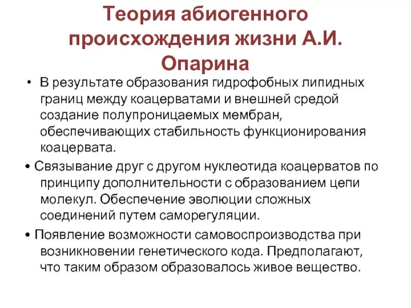 Гипотеза опарина о происхождении жизни. Теория абиогенного синтеза. Теория абиогенного происхождения жизни. Гипотеза абиогенного происхождения. Гипотеза абиогенного происхождения жизни.