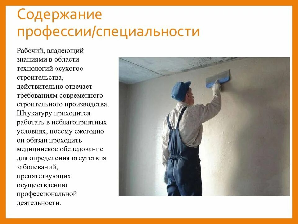 Содержание специальность. Содержание специальность