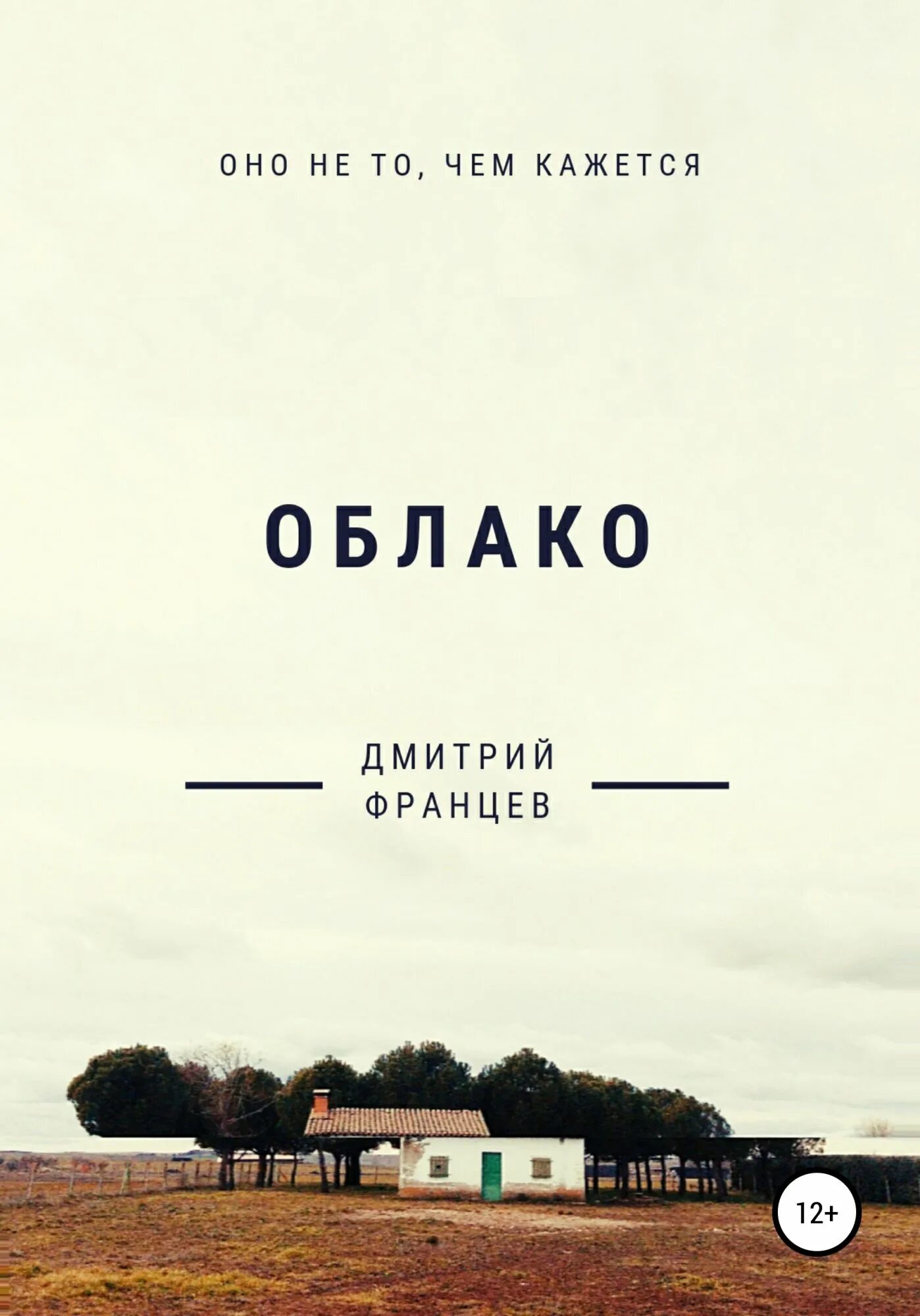 Облако читать 95. Книга про облака. Книга в облачке. Облако читать. Облака на обложке книги.