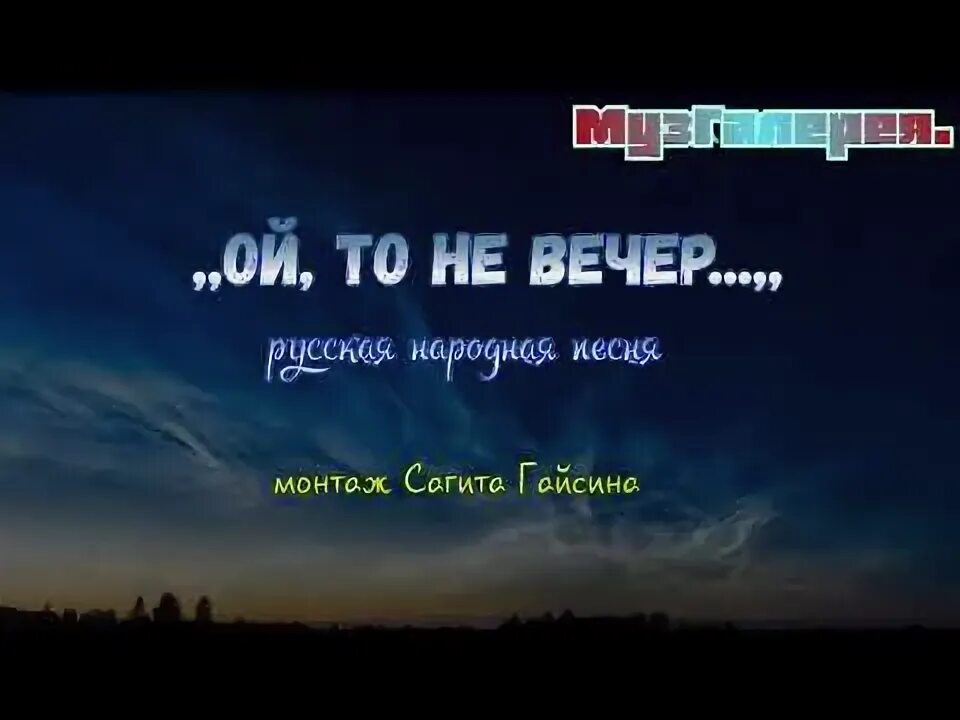 Ой то не вечер cherkasov knyazev remix. Ой то не вечер cherkasov knyazev remix. Ой то не вечер cherkasov knyazev remix. Ой то не вечер cherkasov knyazev remix. Ой то не вечер cherkasov knyazev remix.
