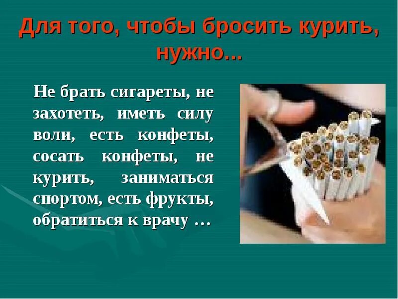 Нету ручек нет конфетки. Конфеты для курения. Текст песни восьмиклассница цой. Акция против табакокурения. Конфеты сигареты.