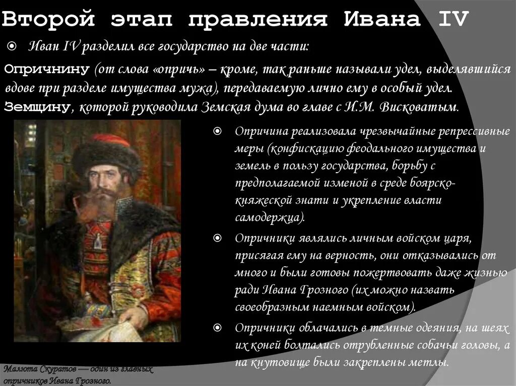 Сарацинское пшено во времена ивана грозного. Два периода царствования Ивана 4.. Второй период царствования Ивана Грозного. 2 Этап правления Ивана 4. Два этапа правления Ивана 4.