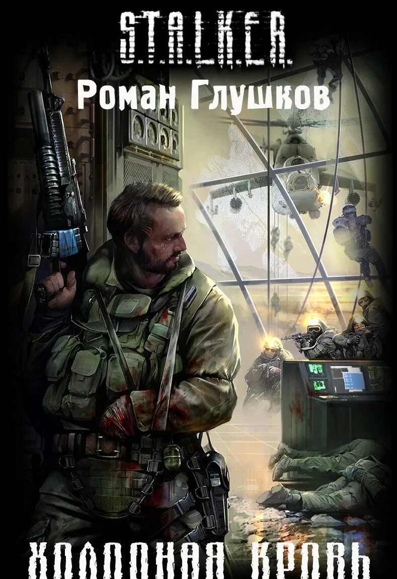 A. R. Аудиокниги сталкер. R. Книга сталкер остальное судьба.