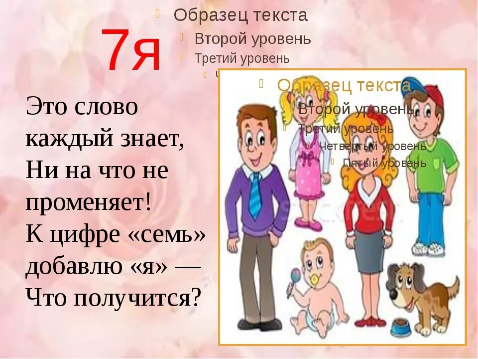 Слова о семье в год семьи. Загадки о семье. Загадки на тему семья. Загадки и стихи о семье. Загадки о семье для детей.