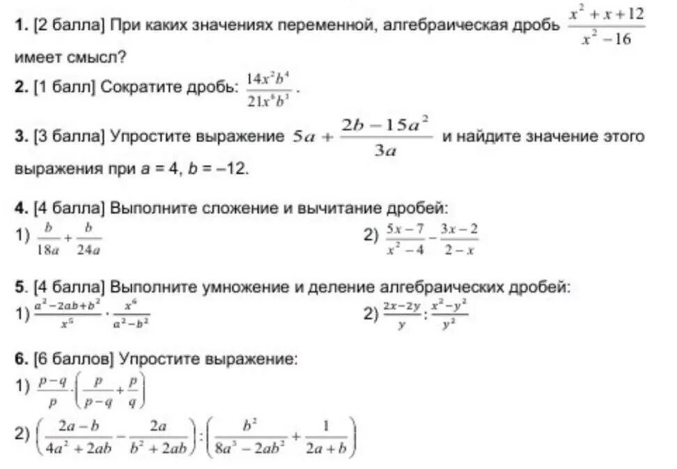 Соч по алгебре 10. Соч по алгебре 9 класс 3 четверть. Соч по алгебре 7 класс 3 четверть. Соч по алгебре 7 класс 4 четверть. При каких значениях переменной алгебраическая дробь не имеет смысла.