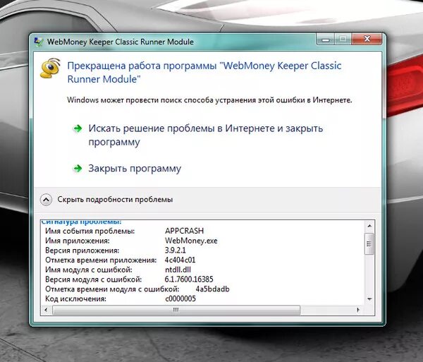 Appcrash ошибка как исправить. Appcrash приложение деньги. как 0 исправить на 4. appcrash spoolsv ntdll.