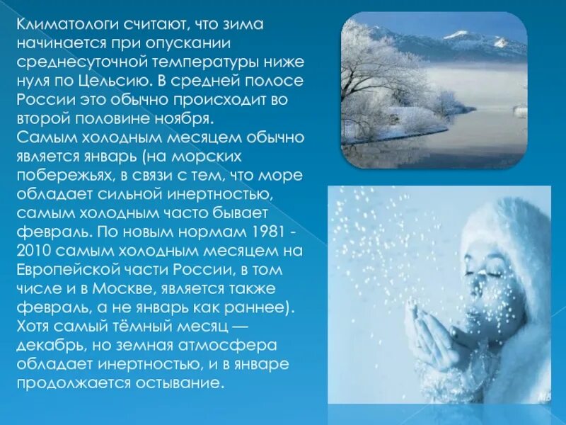 Описание начала зимы
