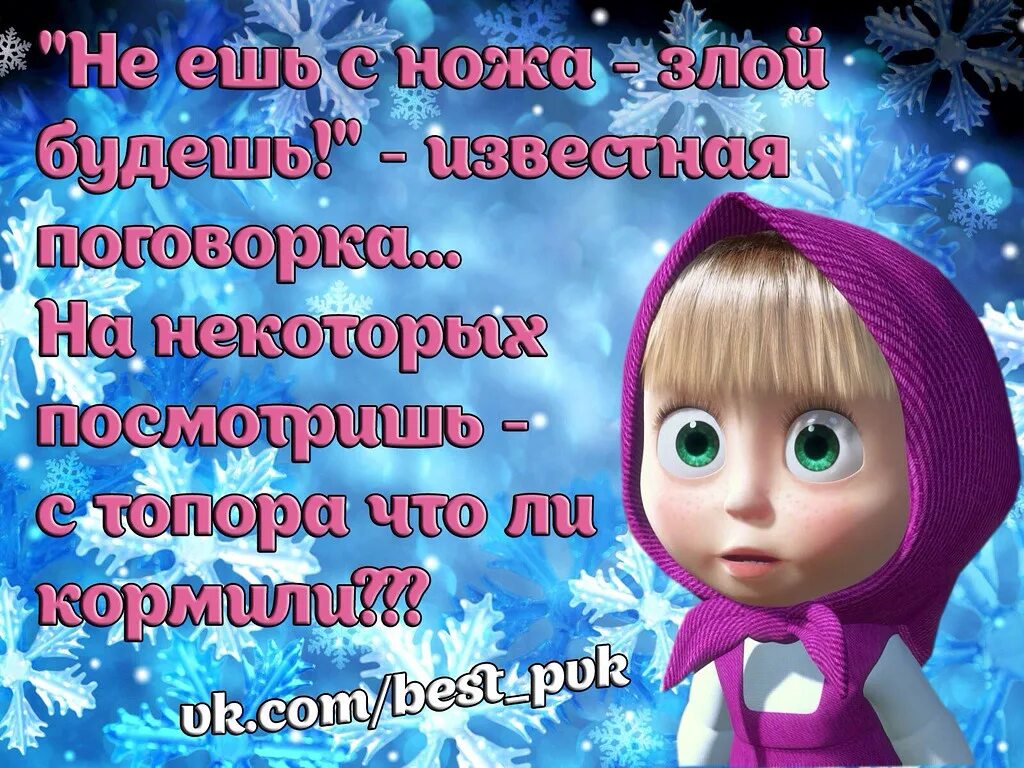 Ответ алисы про машу. Картинки про Машу. Маг. Картинки про Машу и медведя. Маша и медведь приколы.