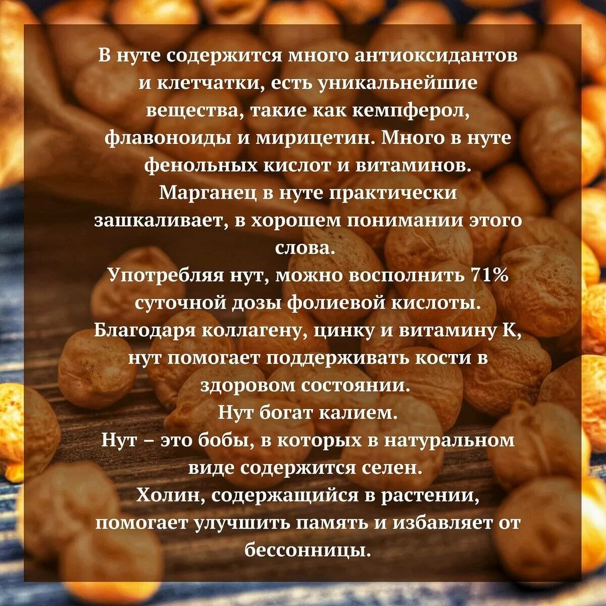 Чем полезен нут. Чем полезен горох нут. Нут для чего полезно. Нут польза. Польза гороха для человека