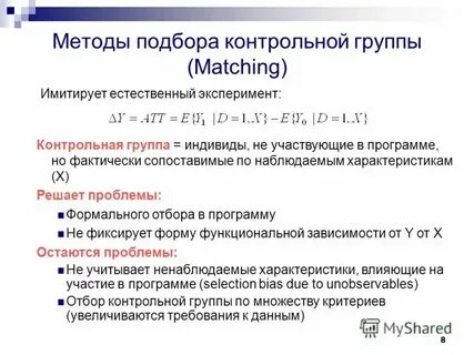 Контрольная группа и группа сравнения