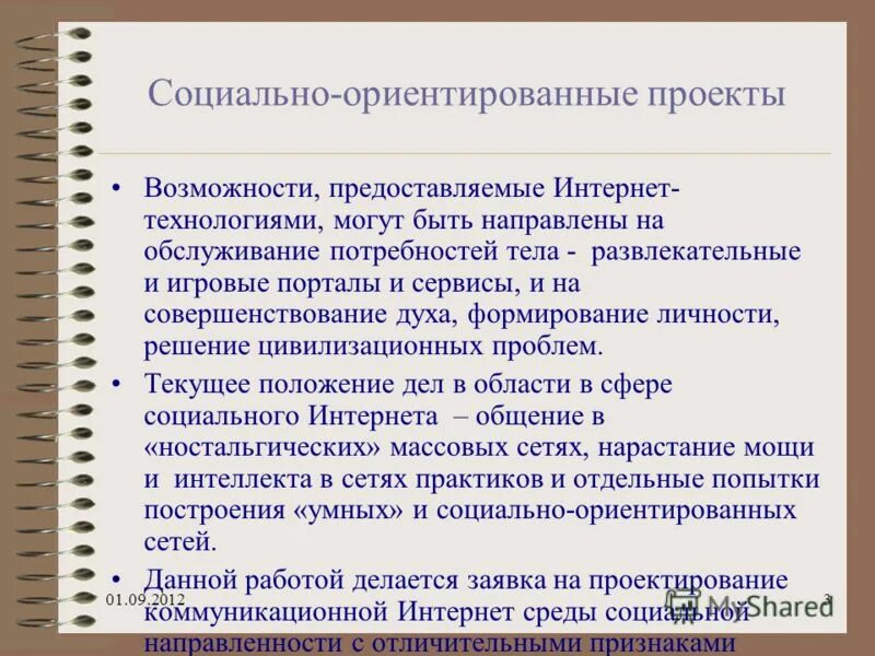 Социально ориентированный направление