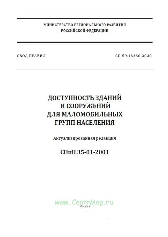 14.13330 2018 статус. СП 59 13330 2020 доступность зданий и сооружений для МГН 2020. СП 59.13330.2020. СП 59 13330 2012 доступность зданий и сооружений для МГН С/У. СП59.13330.2020 доступность.