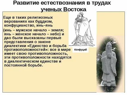 Развитие естествознания ученые
