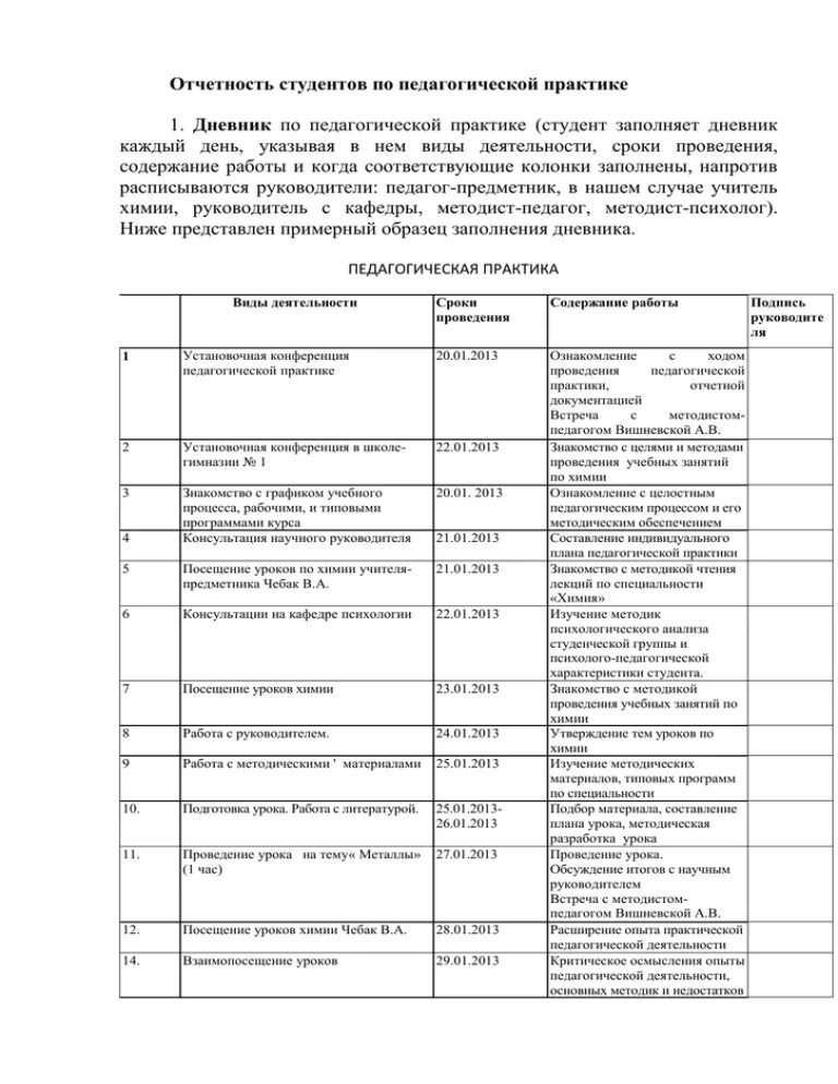 Дневник педагогической практики по дням. Дневник по педагогической практике психолога. Дневник по педагогической практике. Дневник по практике учителя. Дневник практики в школе.