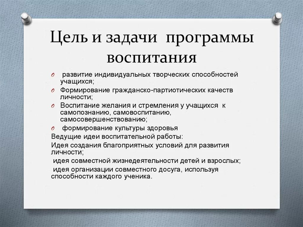 Воспитательные цели и задачи классного руководителя. Задачи программы воспитания. Цель воспитательной программы. Программа воспитания цели и задачи. Цель программы воспитания.