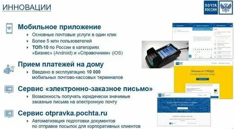 Почта в бс