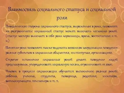 Соотношение роли и личности
