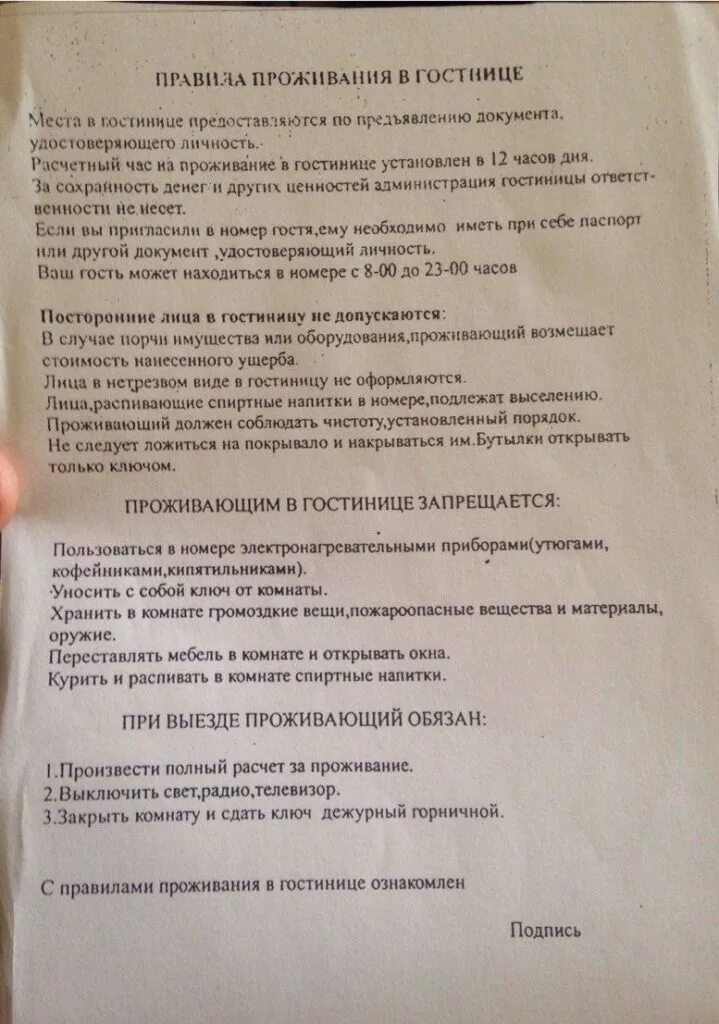 Образцы правил проживания. Правила проживания в гостинке. Памятка в гостинице. Правила проживания в гостинице. Правилаппроживания АВ гомстин6ице.