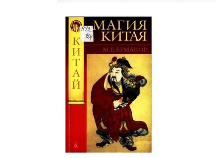 Магия м