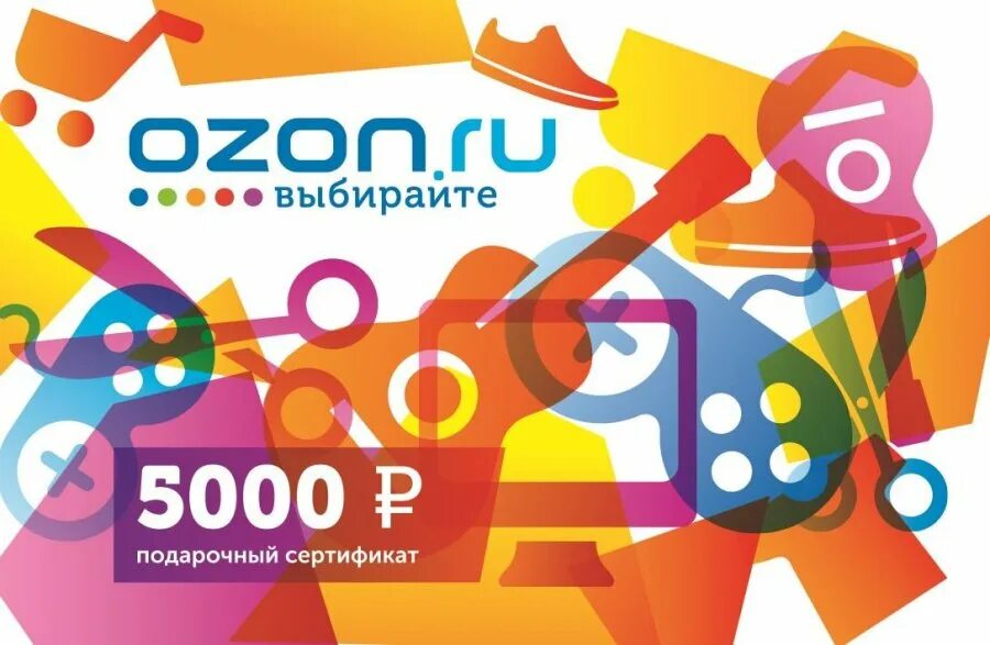 Озон 5000 рублей. Сертификат Озон 5000. Подарочный сертификат Озон. Подарочная карта Озон. Сертификат Озон 5000 рублей.