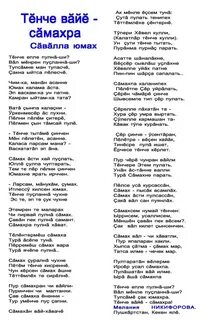 Хузангай стихи на чувашском языке