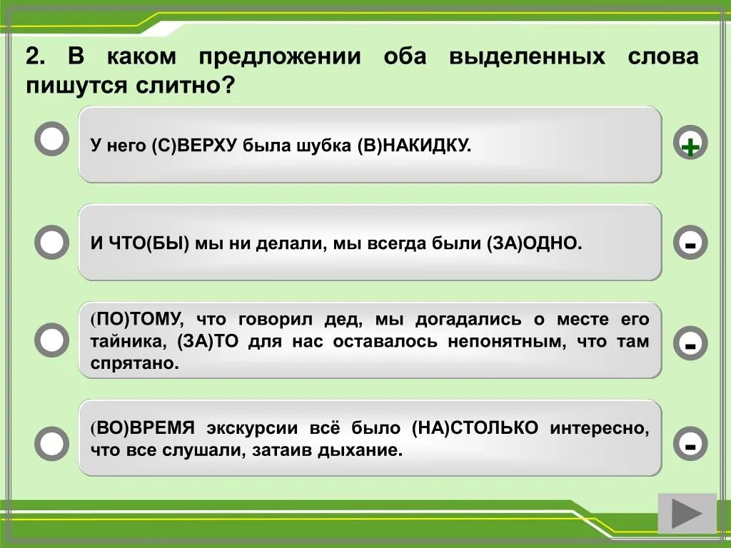 В каком предложении 3 лица написано правильно. Предложение со словом снизу. Предложенияч со слолвом в верх. Предложение со словом сверху. Предложение со словом наверху.