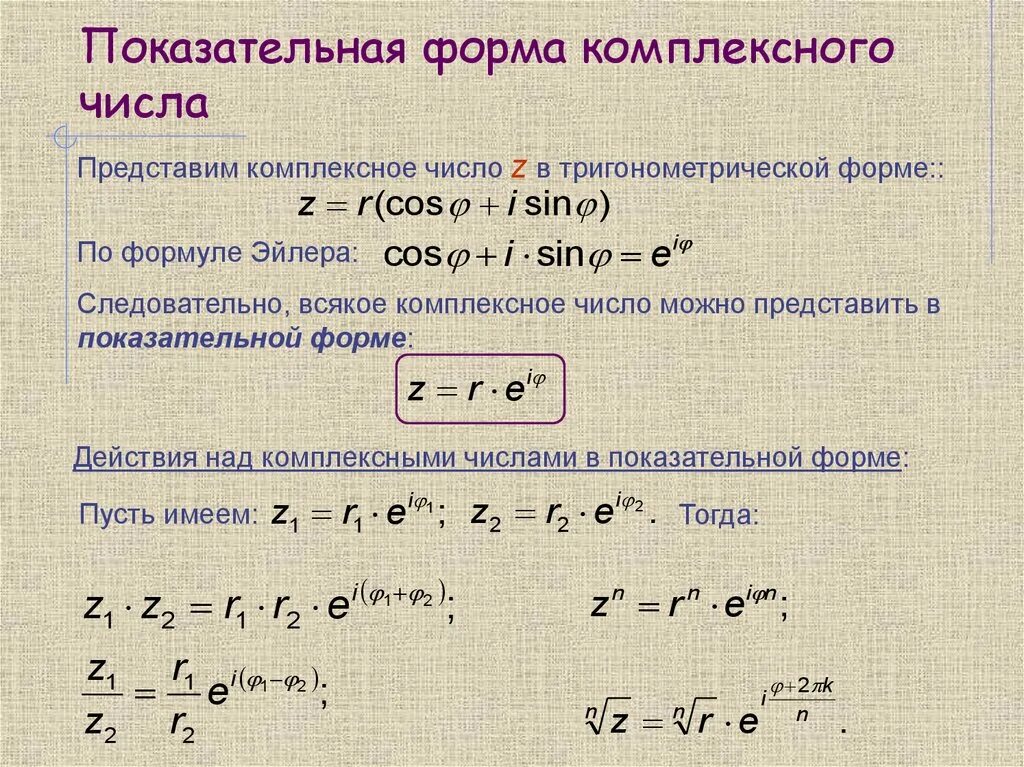 Представление комплексного числа в показательной форме. Мнимая часть комплексного числа в показательной форме. Показательная форма записи комплексного числа. Экспоненциальная форма комплексного числа. Нормализованное экспоненциальное число