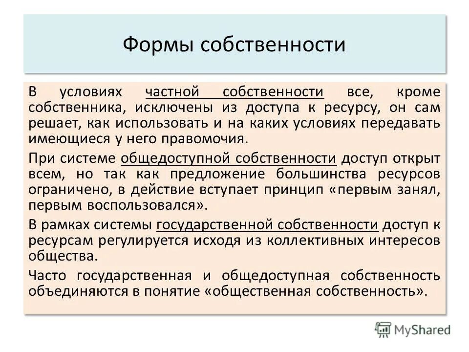 Правомочия собственников природных ресурсов. Правомочия собственников природных ресурсов. Право (правомочие) собственника. Правомочия собственности владение пользование распоряжение. Осуществление права собственности.