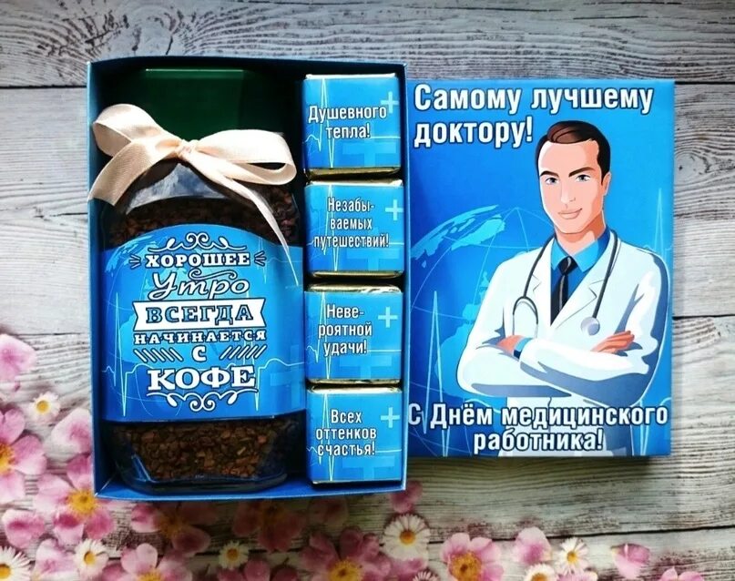 Что подарить врачу за лечение. Подарок врачу мужчине. Самому лучшему доктору. Шоколад врачу. Прикольный подарок врачу.
