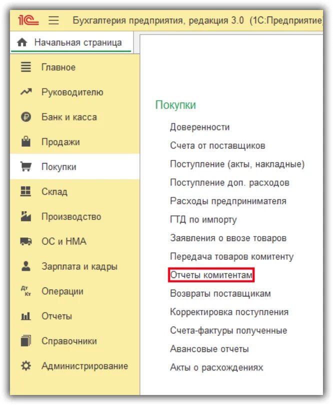 Как оформить покупку 1с. 1с Бухгалтерия 8.3. Доп расходы в 1с. Доп расходы в 1с 8.3. Поступление доп расходов в 1с 8.3 что это.