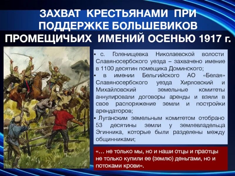 Почему большевикам удалось захватить власть. Зачем крестьяне поддержали революцию. Противоречия между помещиками и крестьянами 1917. Почему крестьяне поддержали красных в гражданской войне. Почему крестьянство поддержало красных.