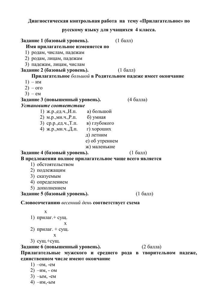 Контрольная по прилагательным 5 класс с ответами. Проверочная аттестация 4 классов. Проверочная работа имя прилагательное 4 класс. Контрольная 4 класс прилагательные. Контрольная по прилагательным 4 класс.