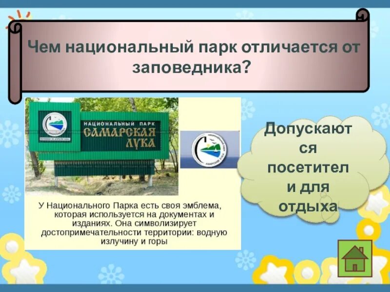 Отличие заповедника от национального парка. Заповедники от национальных парков отличаются. Заказники заповедники и национальные парки отличия. Отличие заповедников от национальных парков.