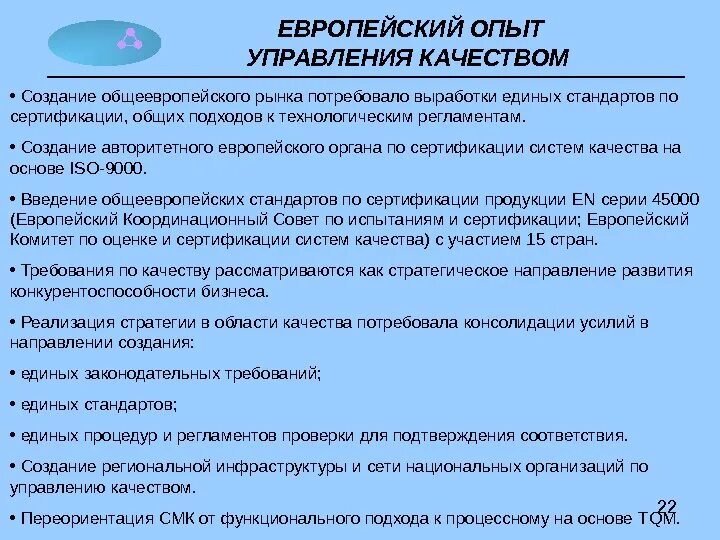 Специфика управления качеством. Международный опыт управления качеством. Европейский опыт управления качеством. Зарубежный опыт управления качеством. Особенности управления качеством продукции.