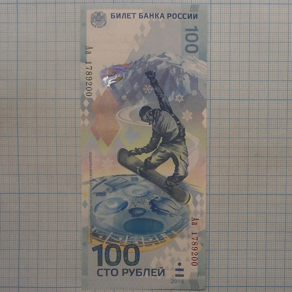Сколько стоит купюра 100 рублей "Сочи 2014" - Сколько? Рейтинг! Топ!