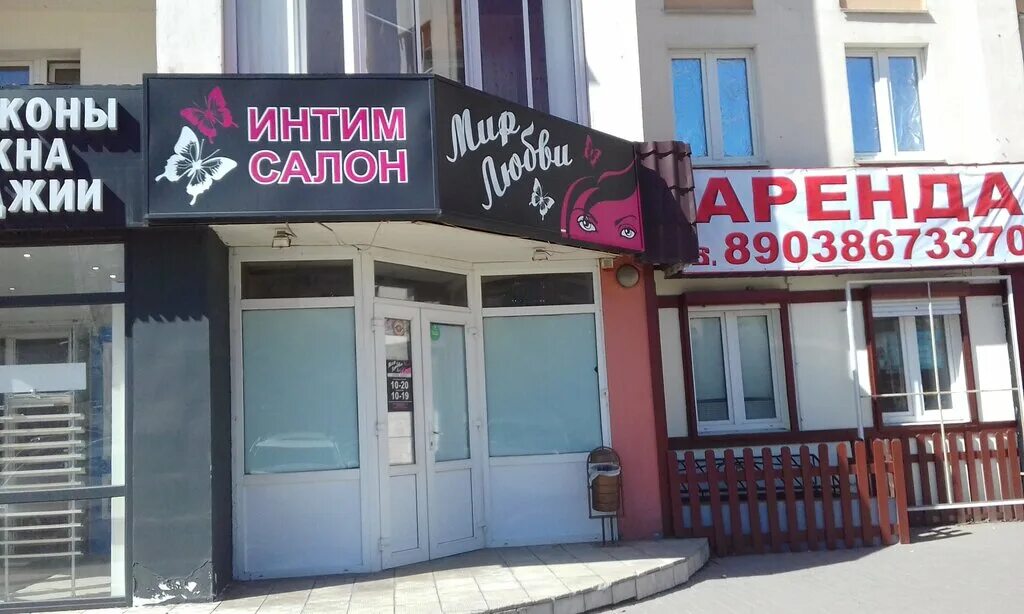 любовь спасет мир. эротический магазин липецк. канцпарк. магазин сексшоп в липецке. гагарина, 76.